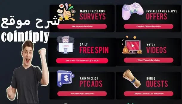 شرح موقع cointiply لربح البيتكوين والعملات الرقمية  2024